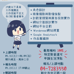 GA數據與角色電繪暨視覺行銷班