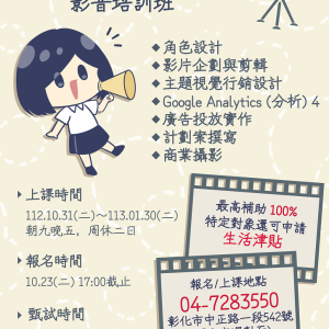 角色電繪與行銷廣告影音培訓班
