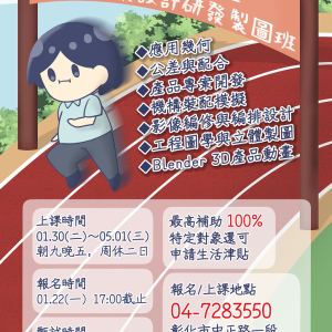 Blender 3D商品動畫與工業設計研發製圖班