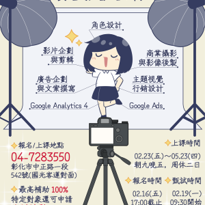 角色電繪與行銷廣告影音培訓班