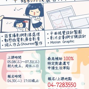 商業攝影暨形象短影片後製剪輯班