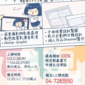 商業攝影暨形象短影片後製剪輯班(擴充)