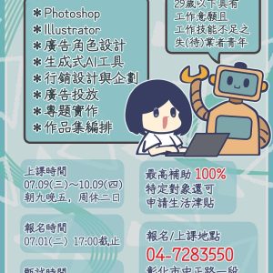 生成式AI廣告設計人才培訓班