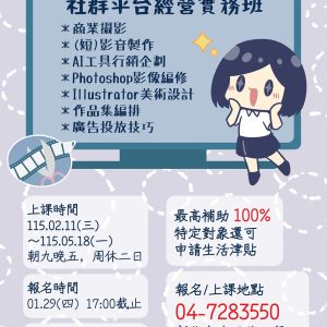 Google數位行銷與社群平台經營實務班