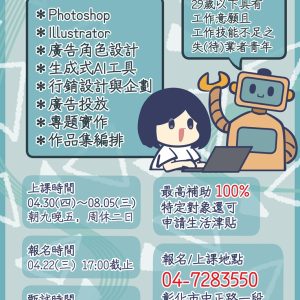 擴充-生成式AI廣告設計人才培訓班