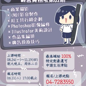 好評再開-Google數位行銷與社群平台經營實務班第02期